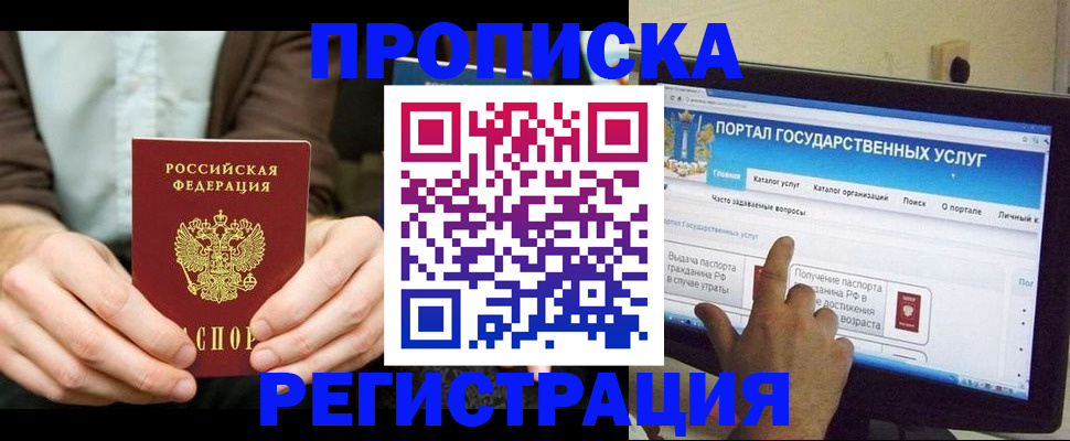 прописка в Няндоме